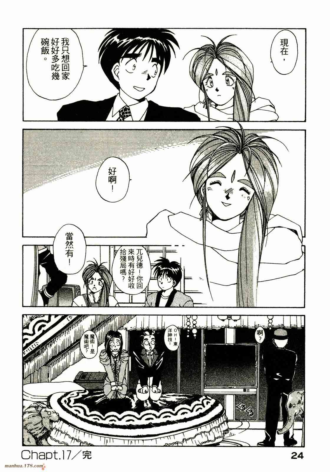 我的女神 3卷 第26页