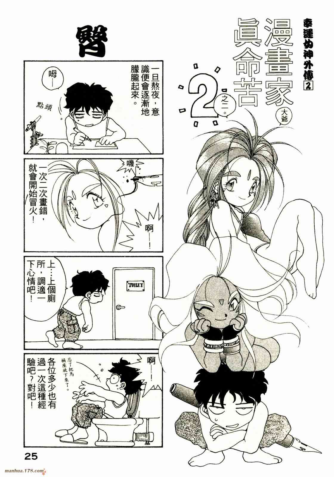 我的女神 3卷 第27页