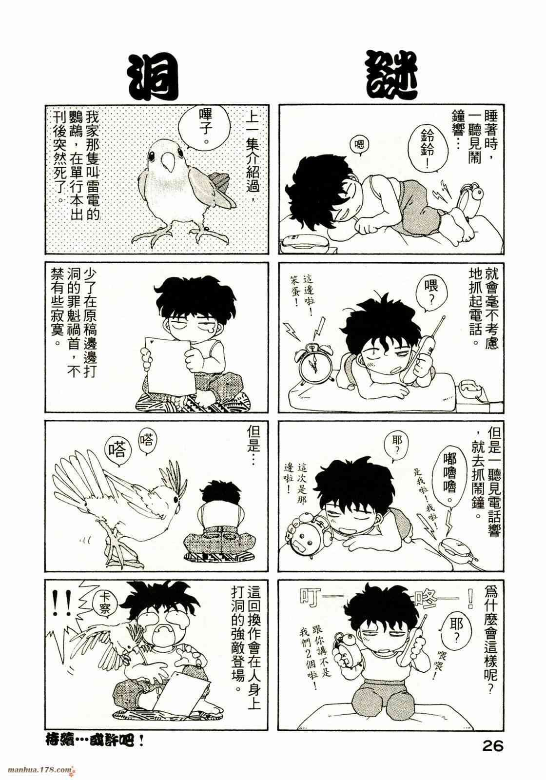 我的女神 3卷 第28页