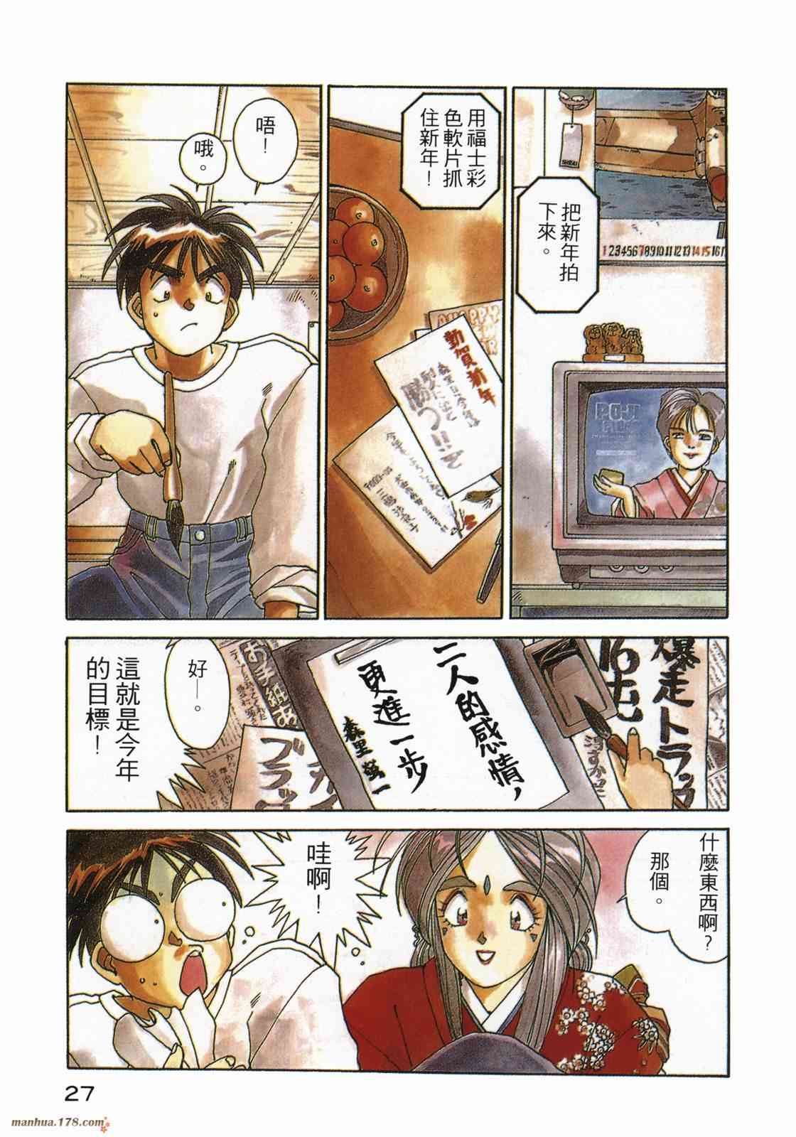 我的女神 3卷 第29页