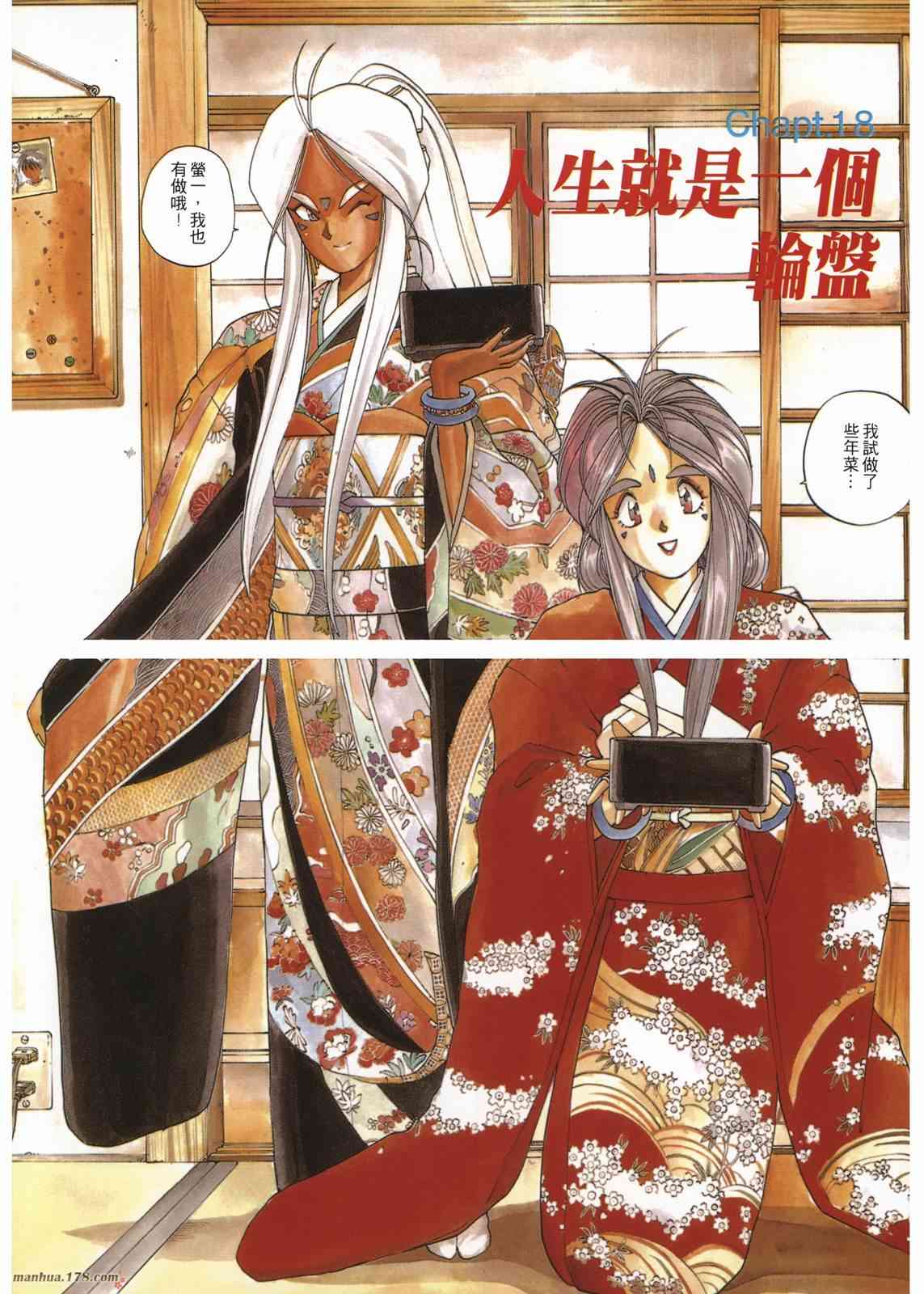 我的女神 3卷 第30页