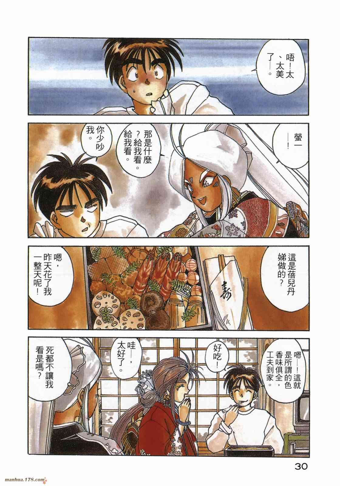 我的女神 3卷 第31页