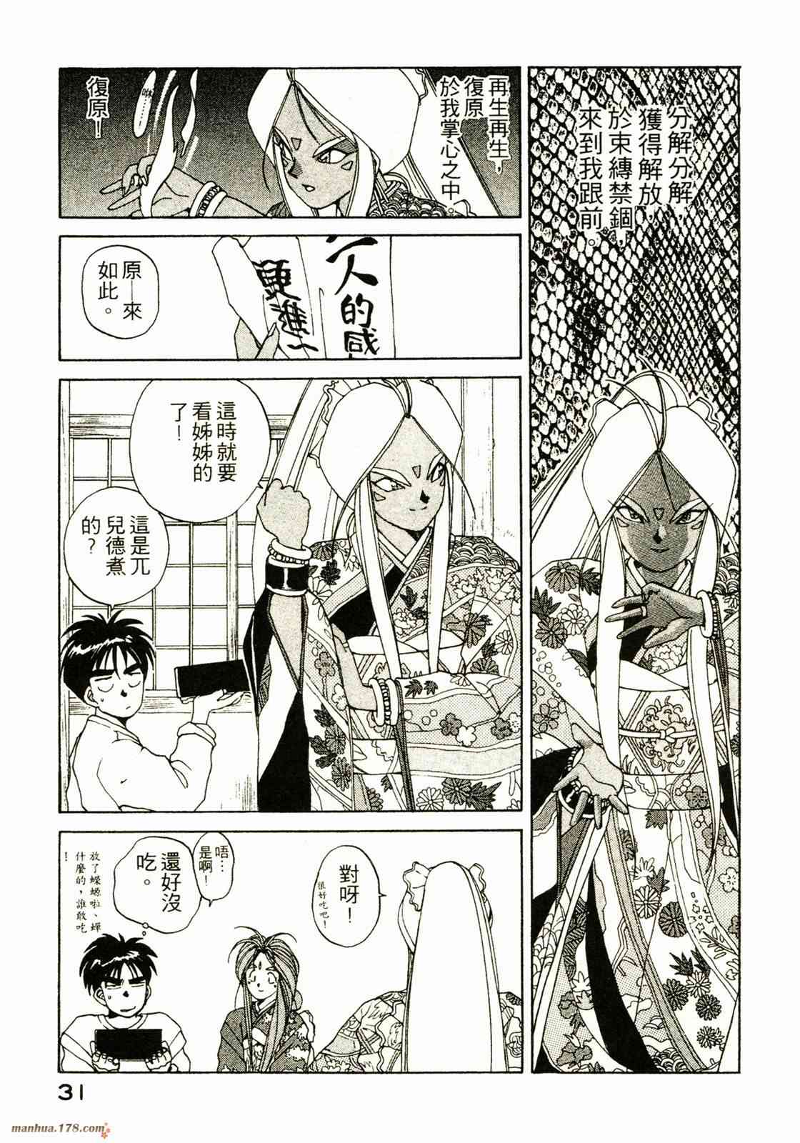 我的女神 3卷 第32页