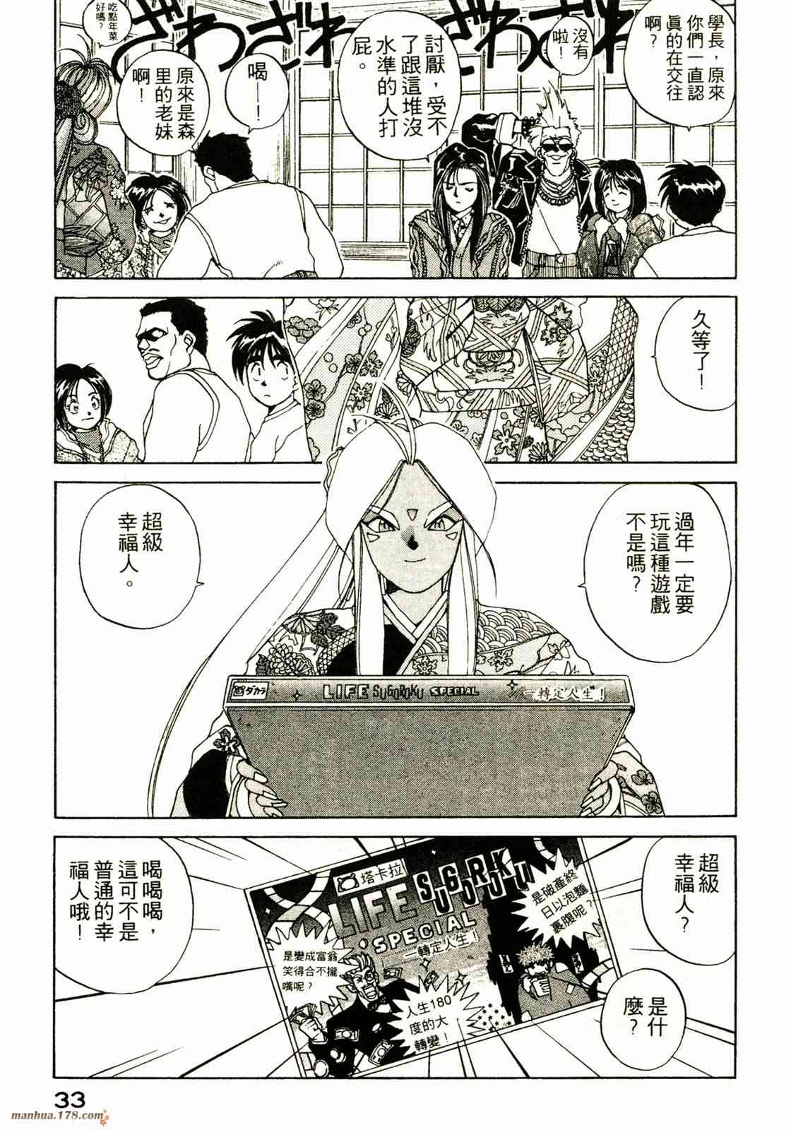 我的女神 3卷 第34页