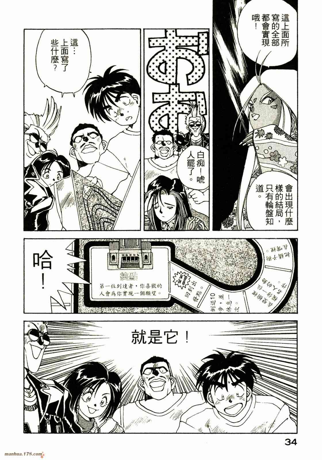 我的女神 3卷 第35页