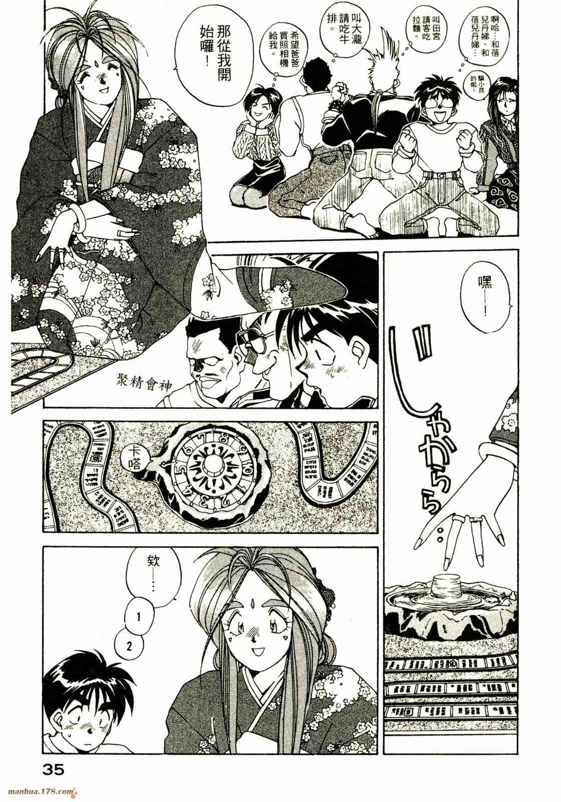 我的女神 3卷 第36页