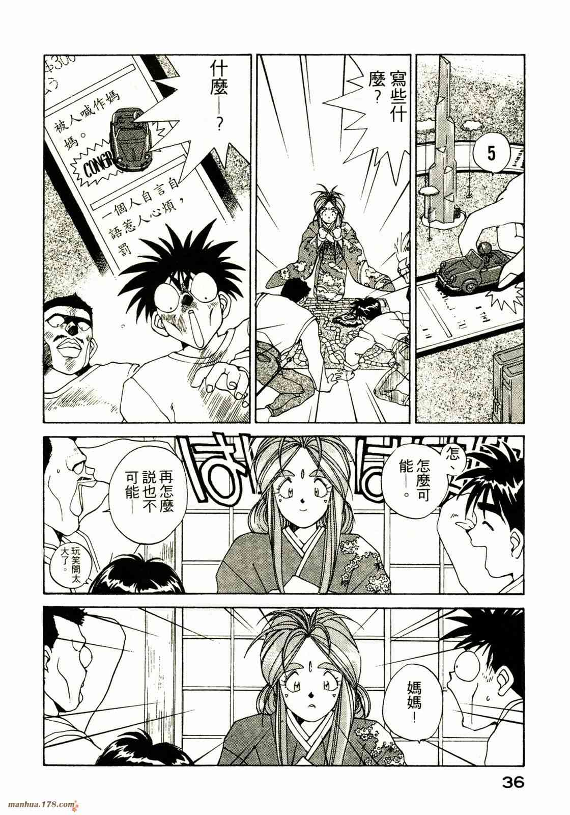 我的女神 3卷 第37页