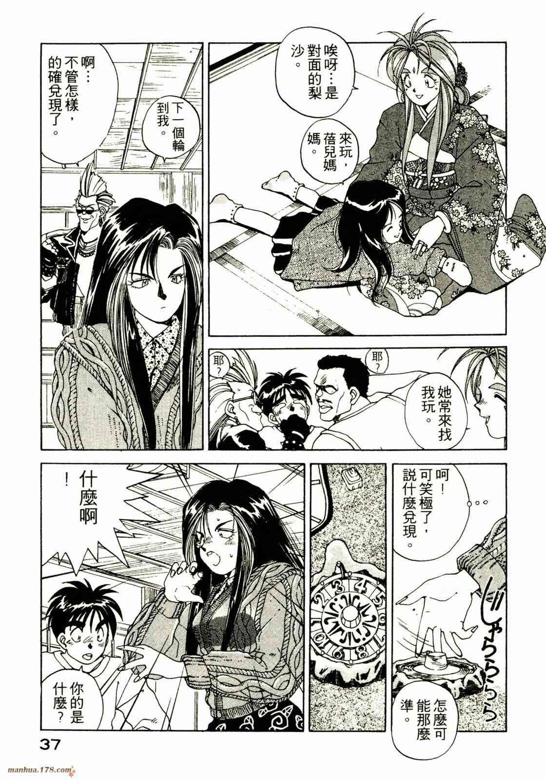 我的女神 3卷 第38页