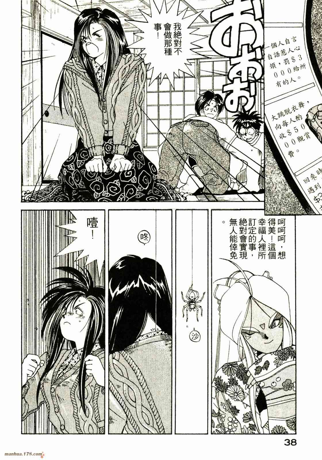 我的女神 3卷 第39页