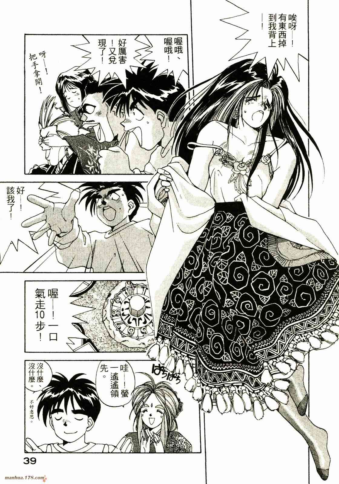 我的女神 3卷 第40页