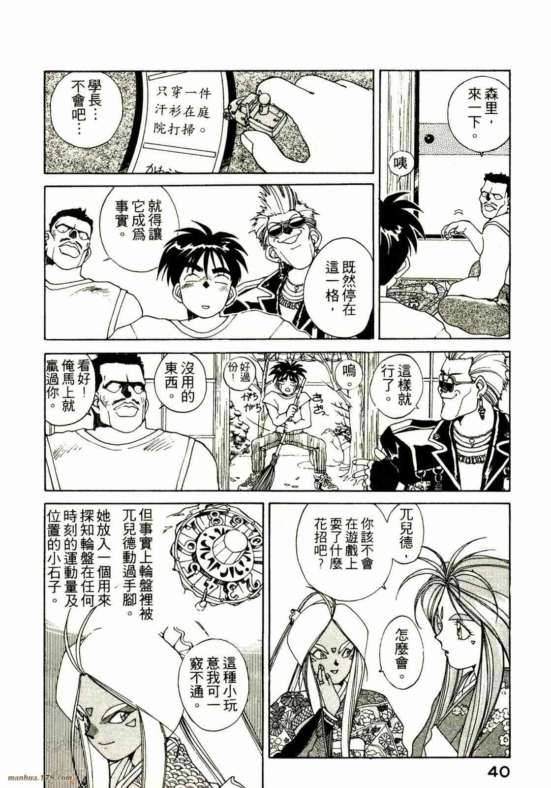 我的女神 3卷 第41页