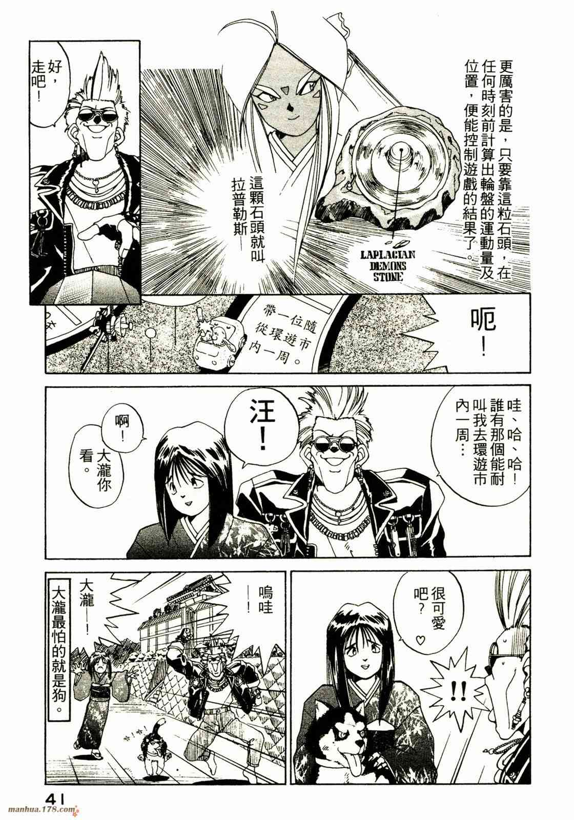 我的女神 3卷 第42页