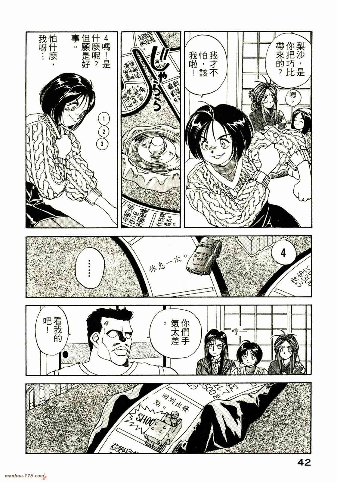 我的女神 3卷 第43页