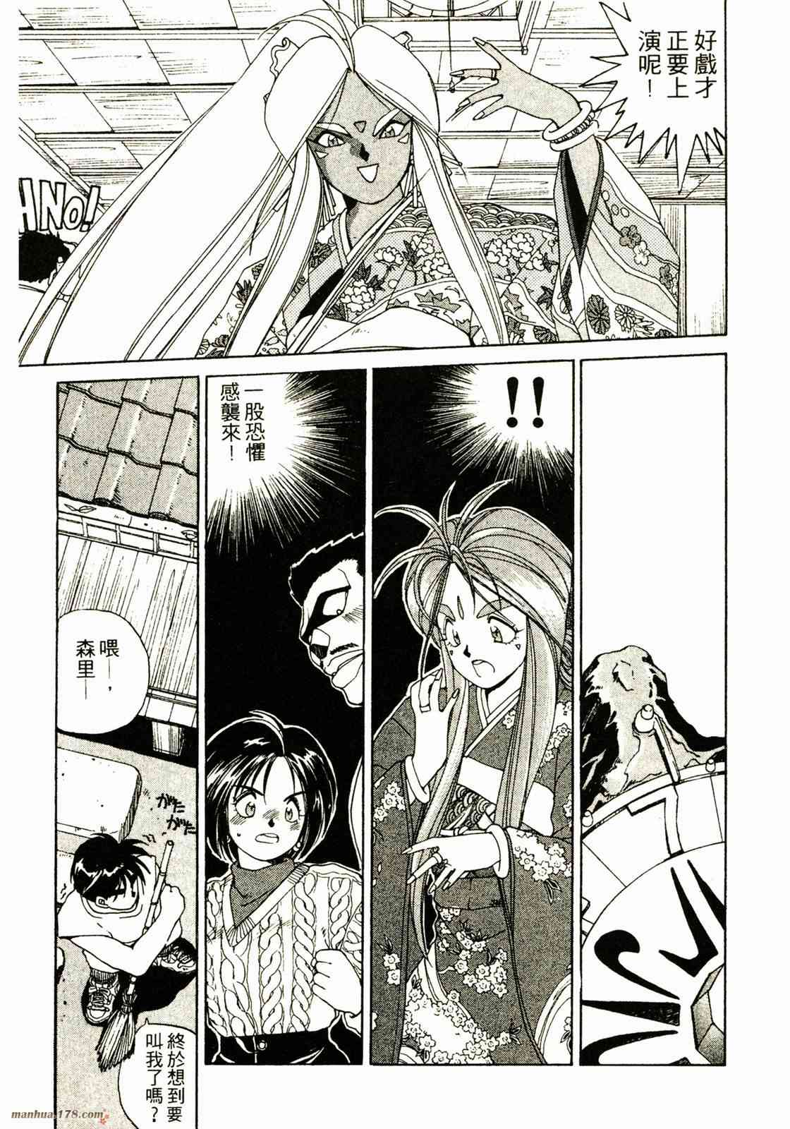 我的女神 3卷 第44页