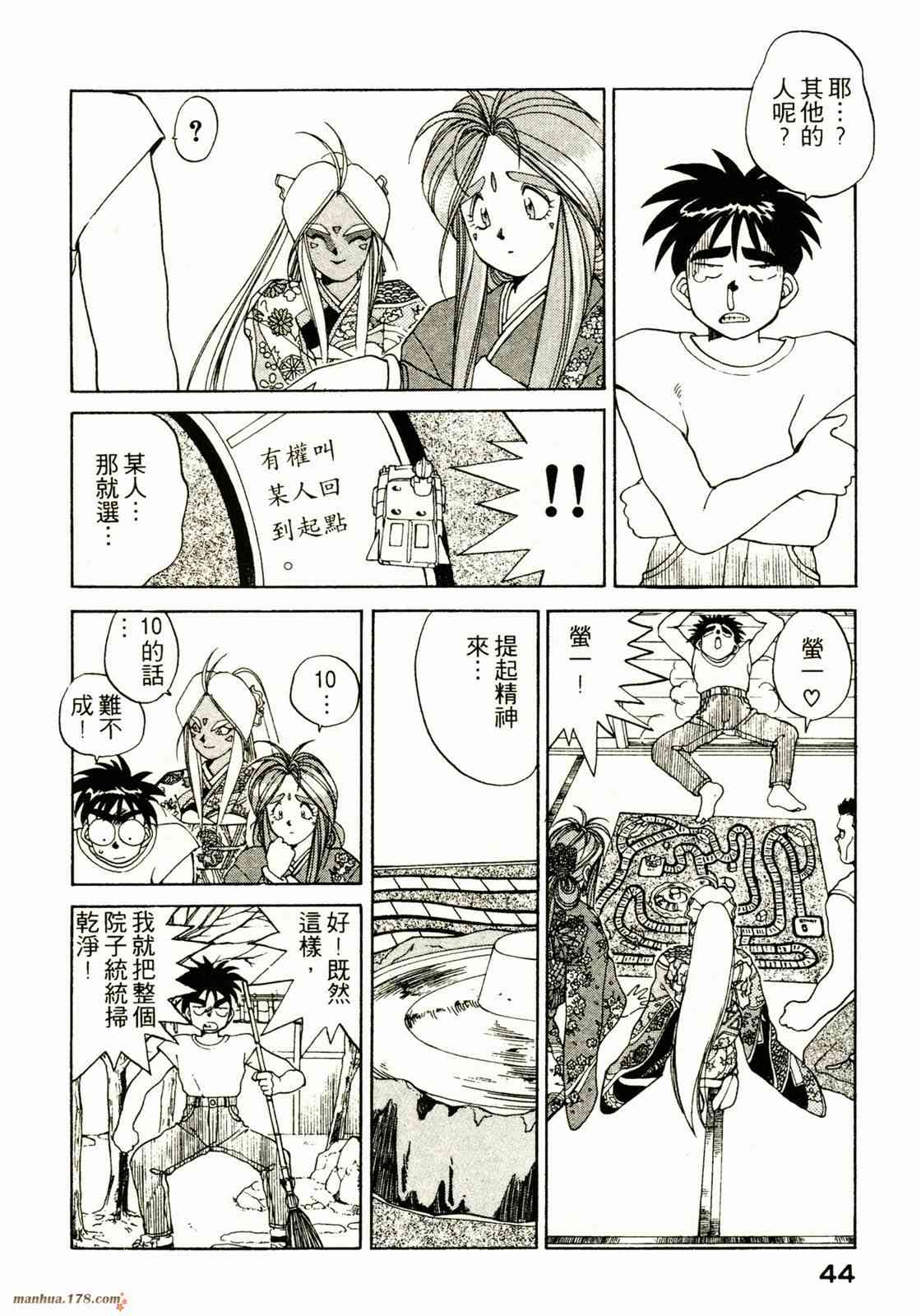 我的女神 3卷 第45页