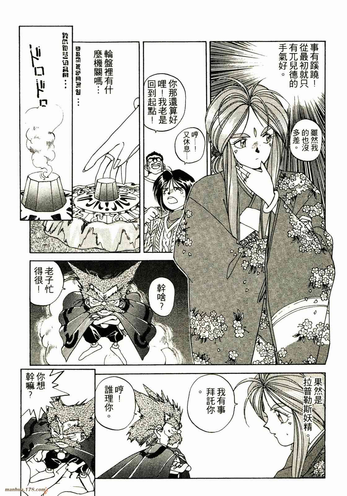 我的女神 3卷 第46页