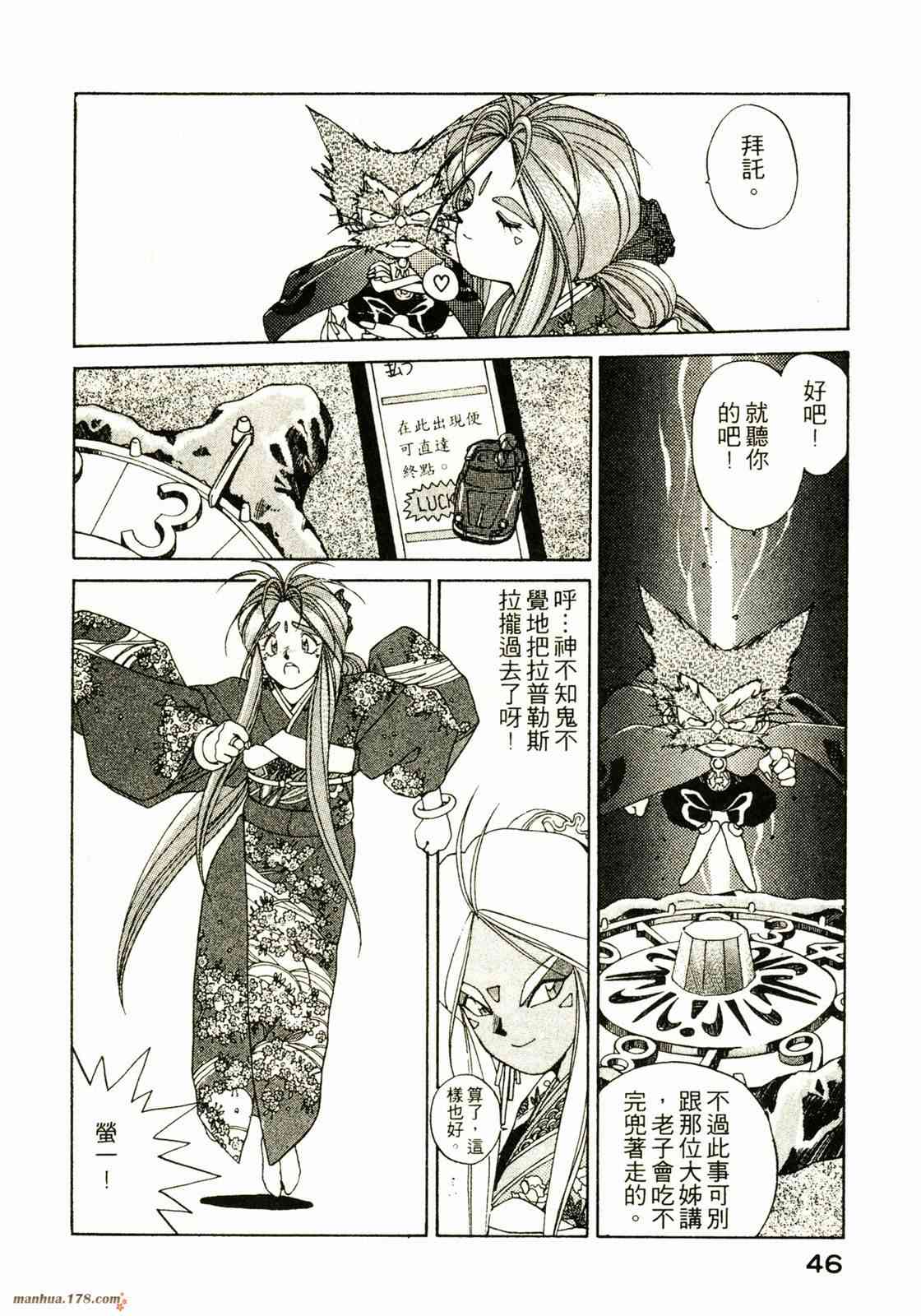 我的女神 3卷 第47页