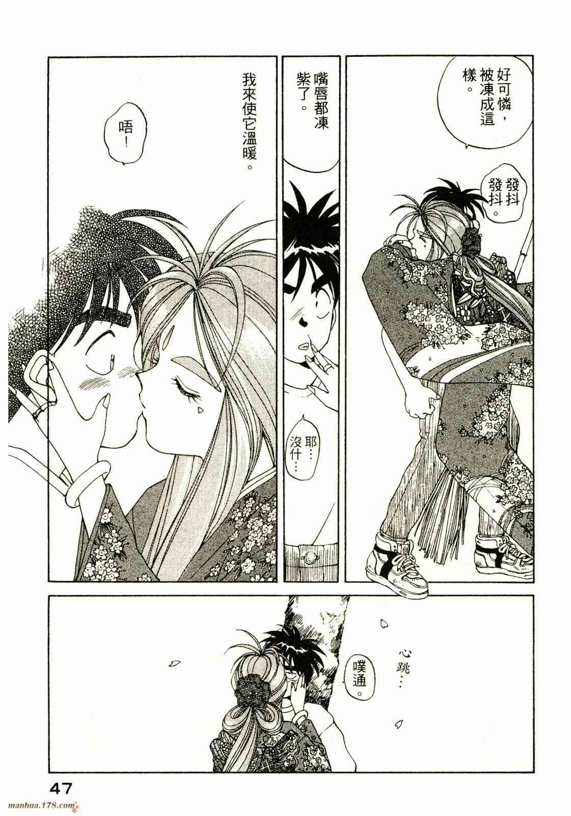 我的女神 3卷 第48页