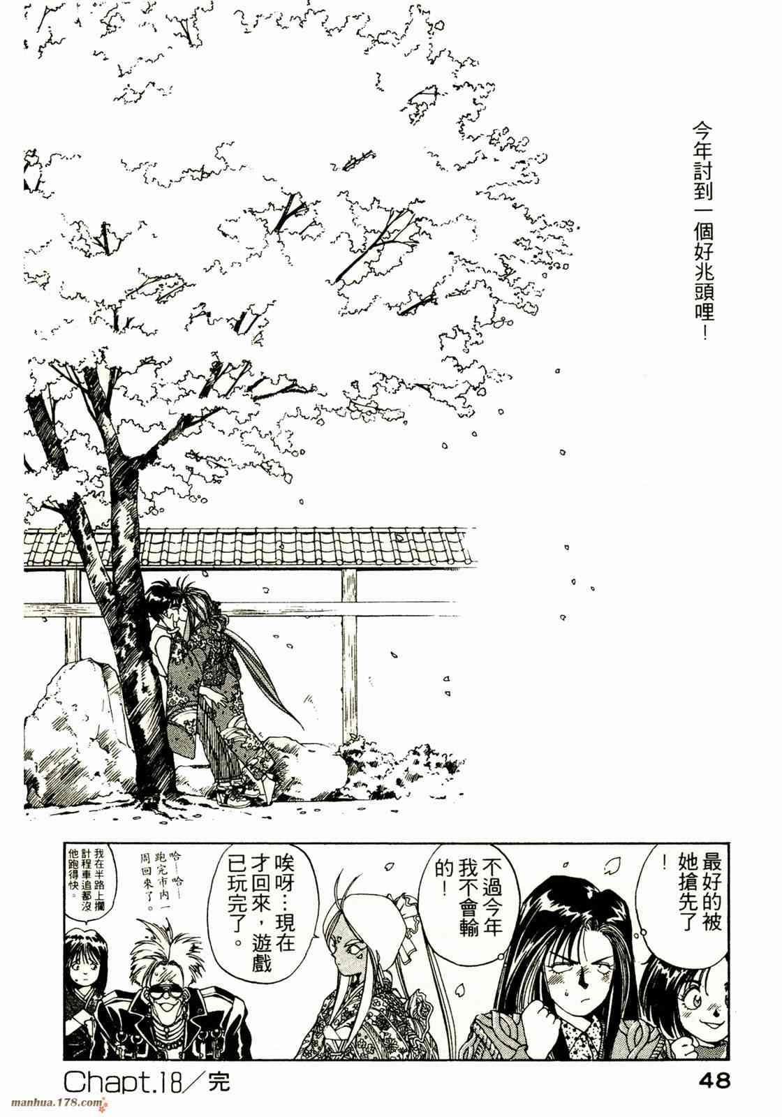 我的女神 3卷 第49页