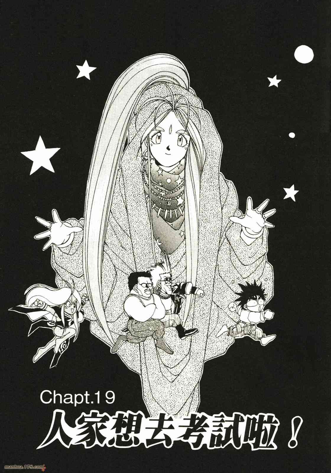 我的女神 3卷 第50页