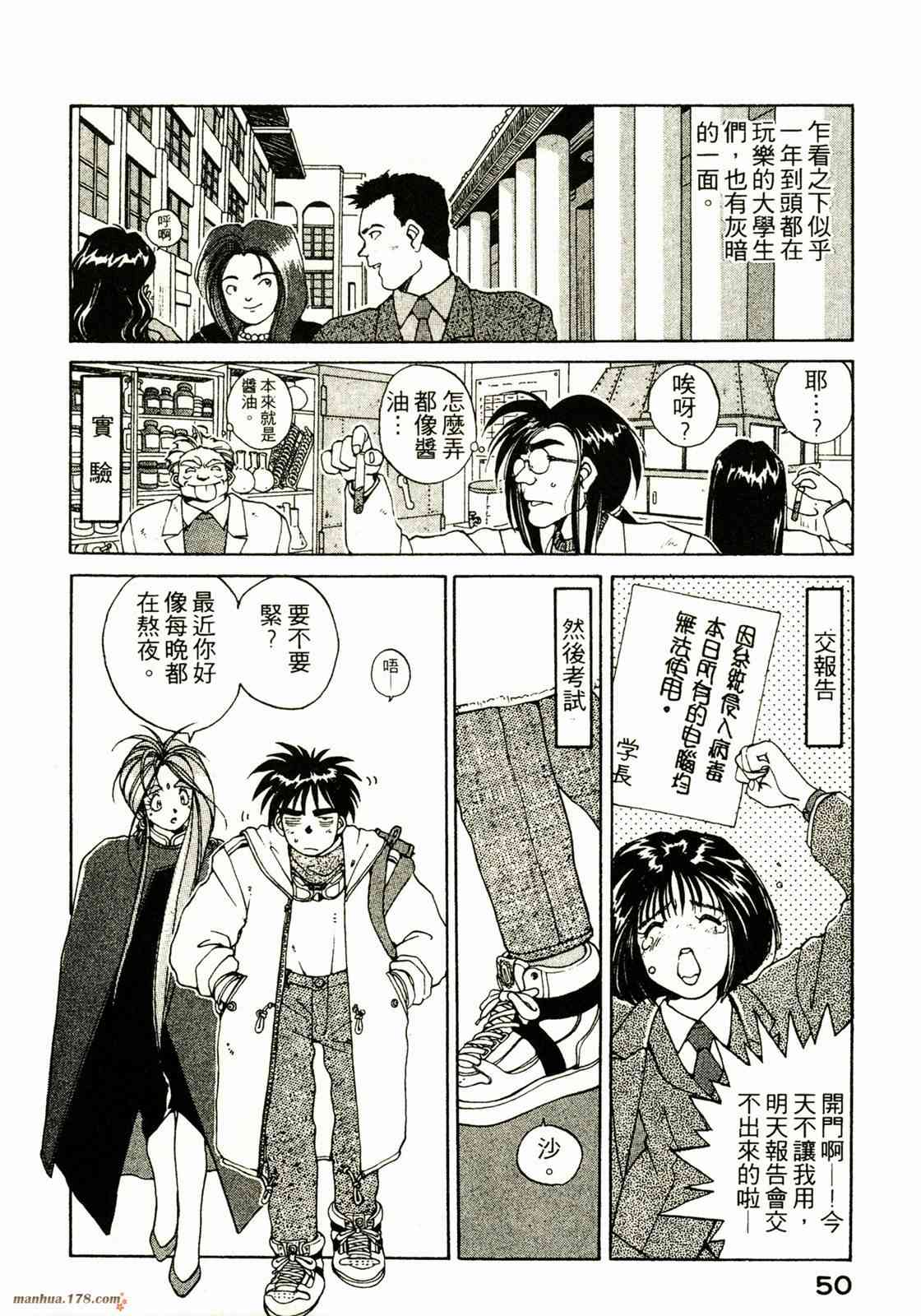 我的女神 3卷 第51页