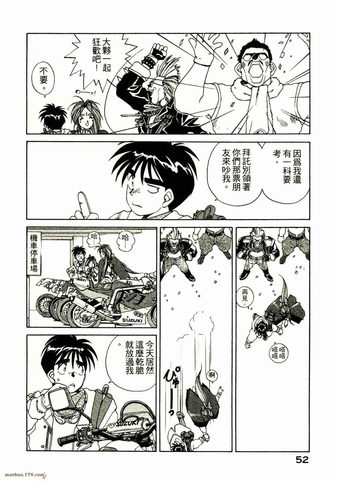 我的女神 3卷 第53页