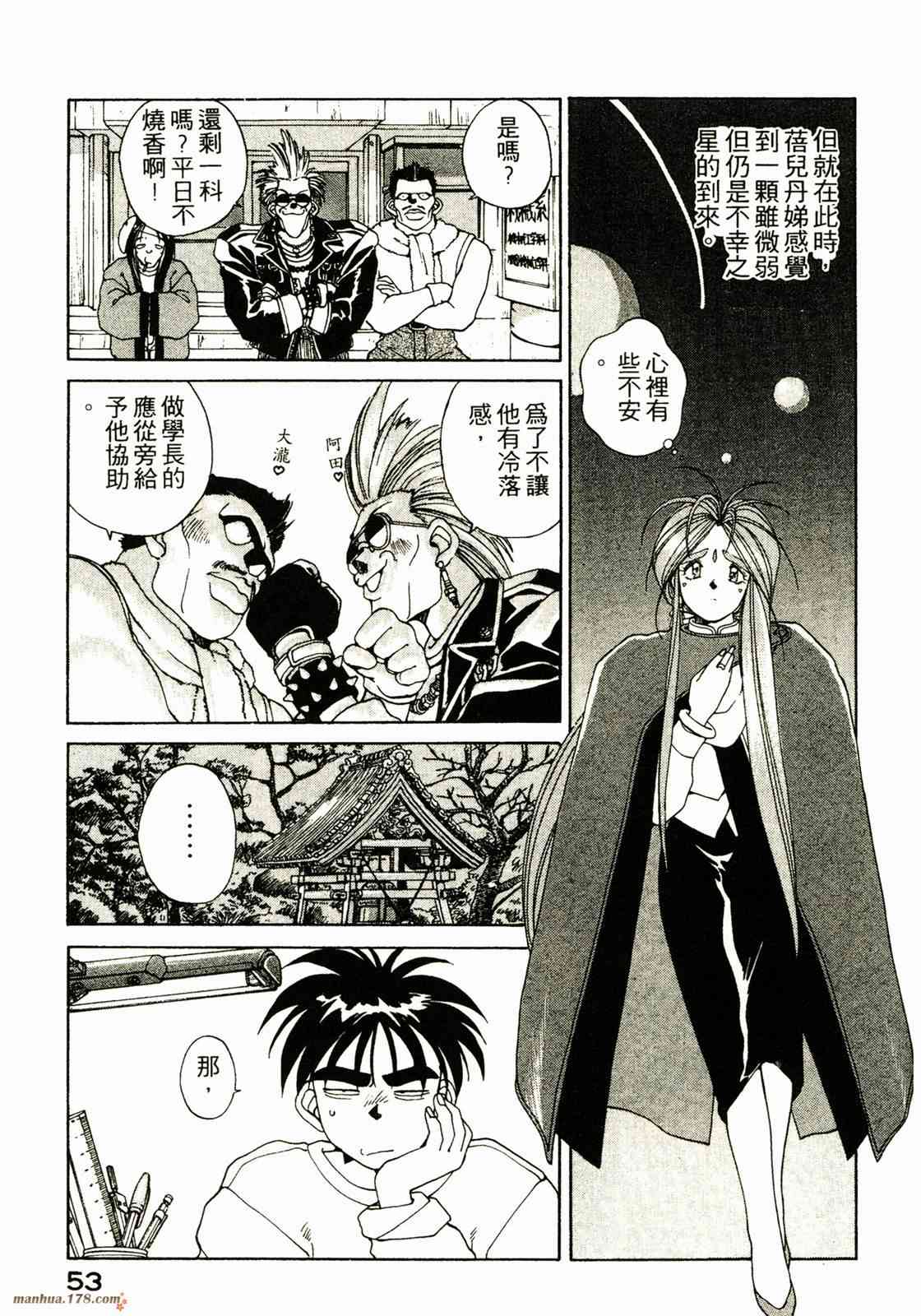 我的女神 3卷 第54页