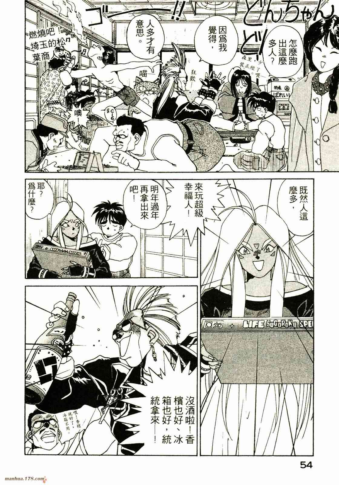 我的女神 3卷 第55页