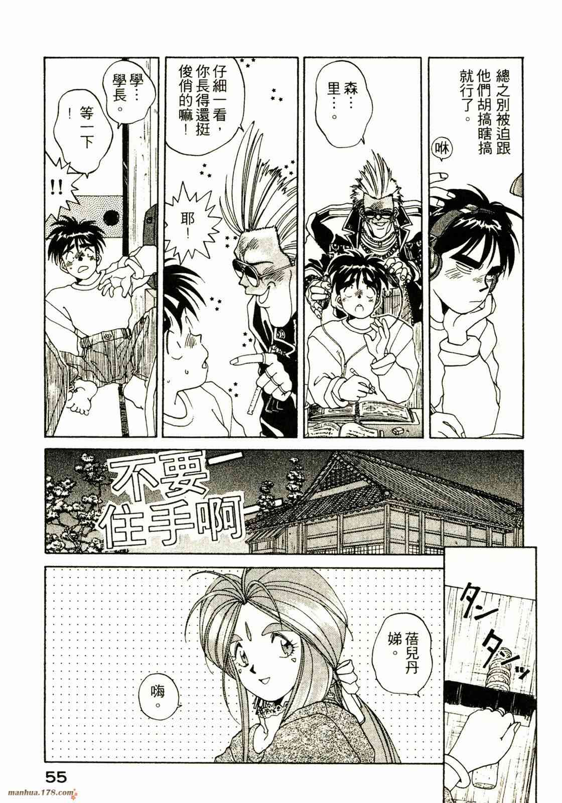 我的女神 3卷 第56页