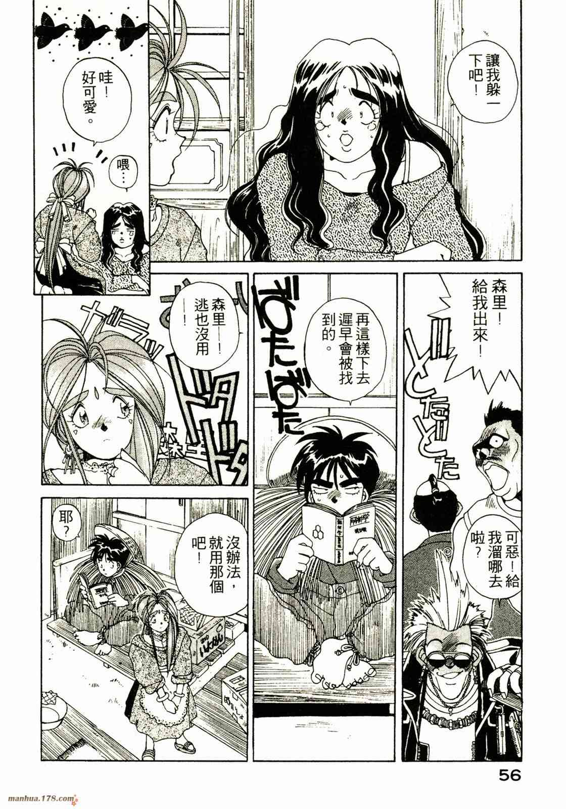 我的女神 3卷 第57页