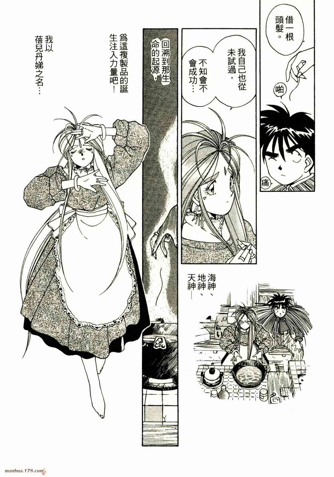 我的女神 3卷 第58页