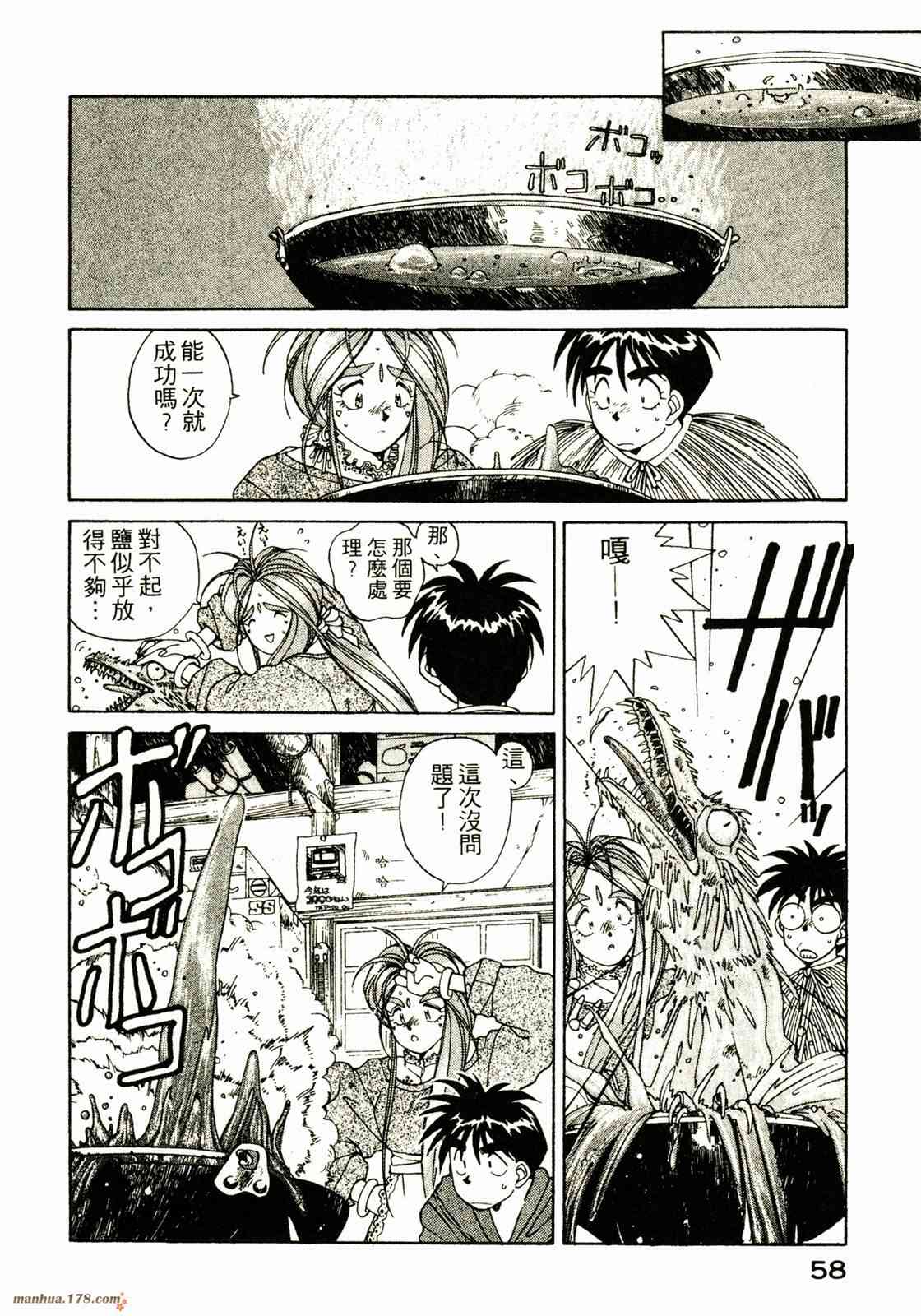 我的女神 3卷 第59页