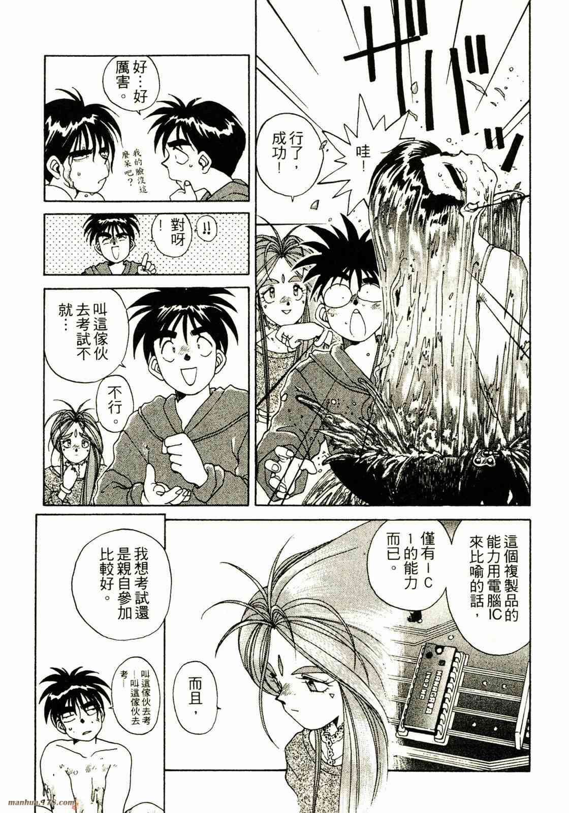 我的女神 3卷 第60页