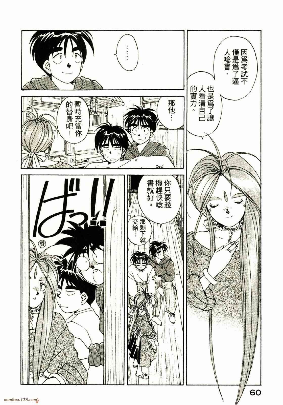 我的女神 3卷 第61页