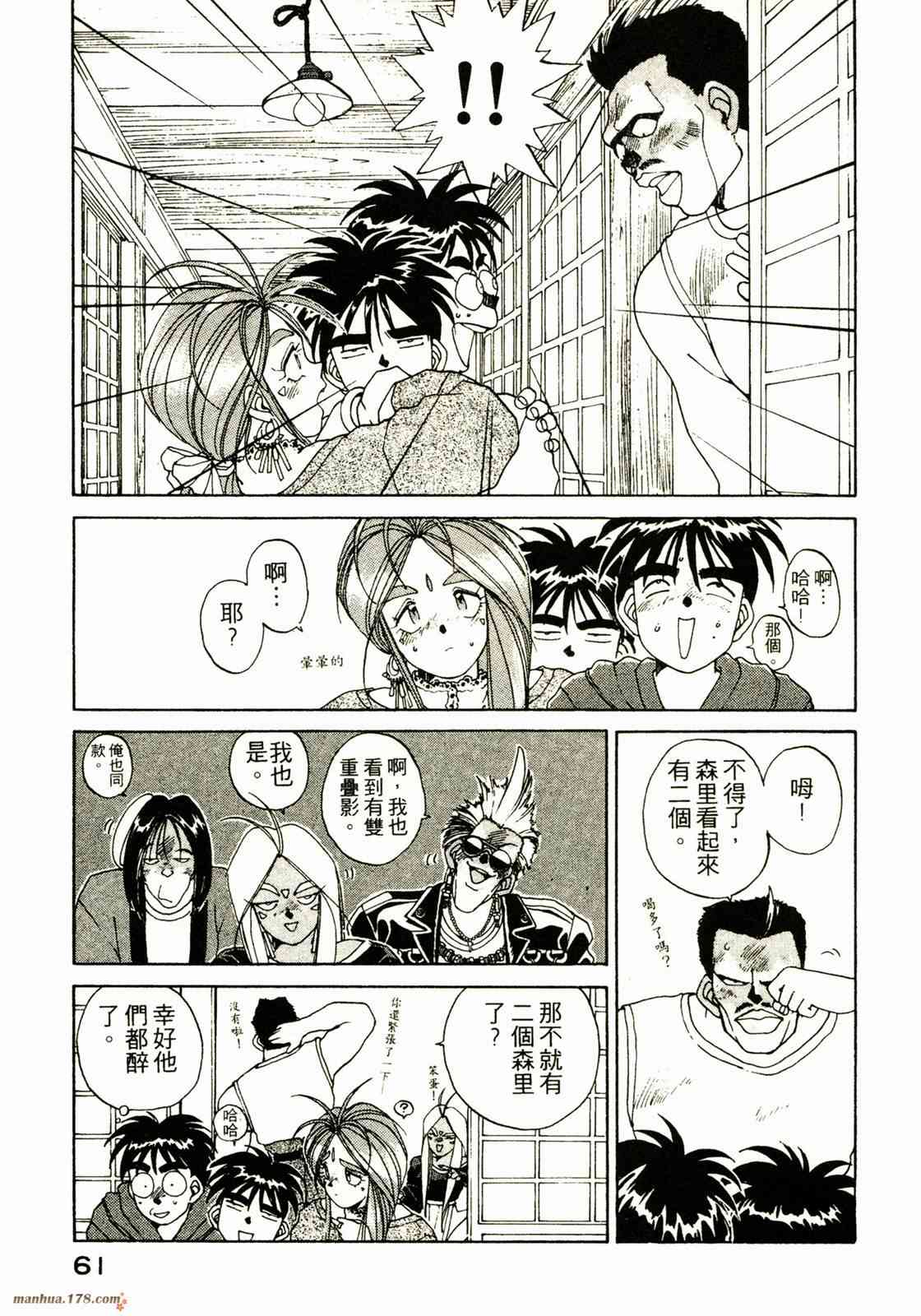 我的女神 3卷 第62页