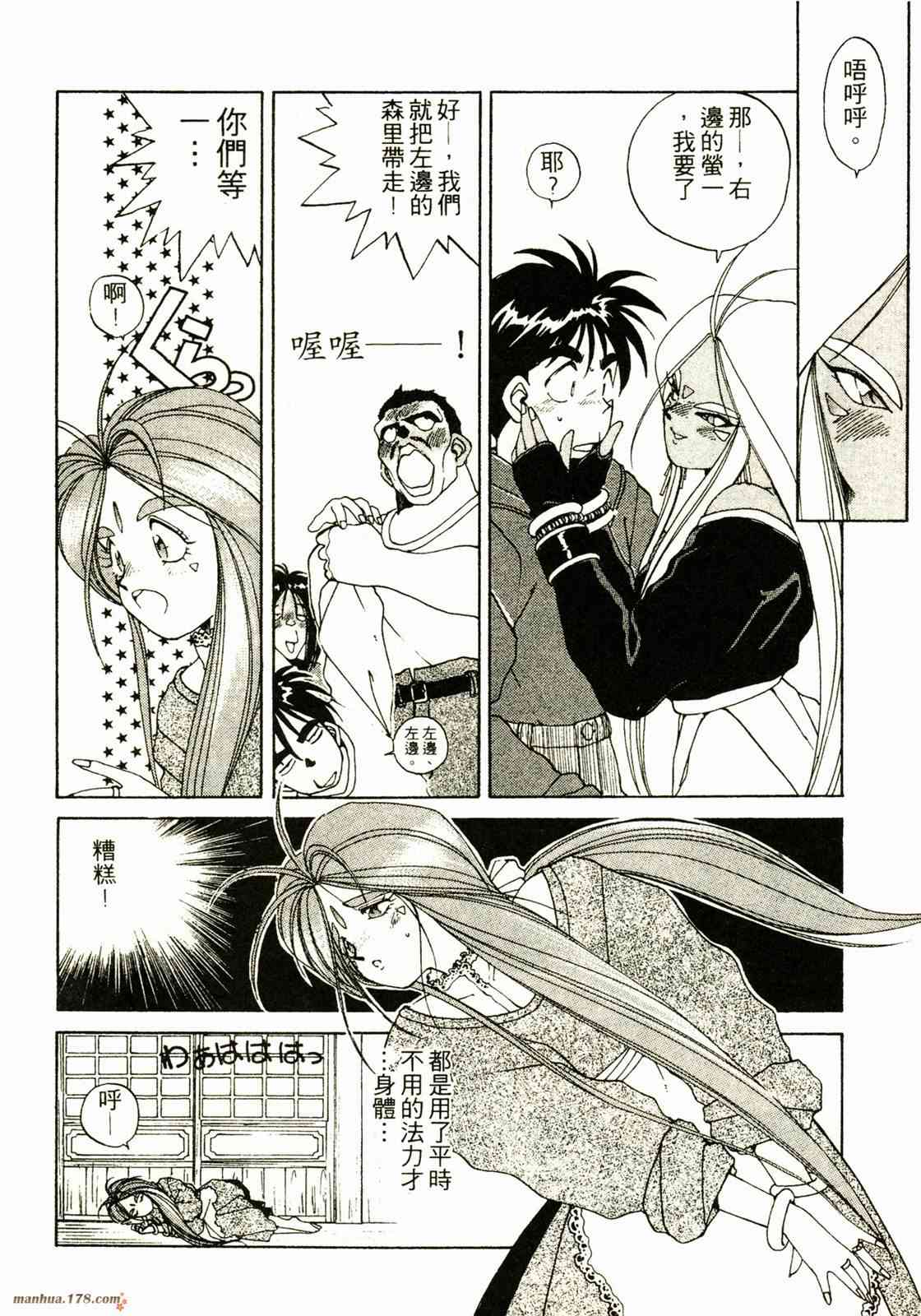 我的女神 3卷 第63页