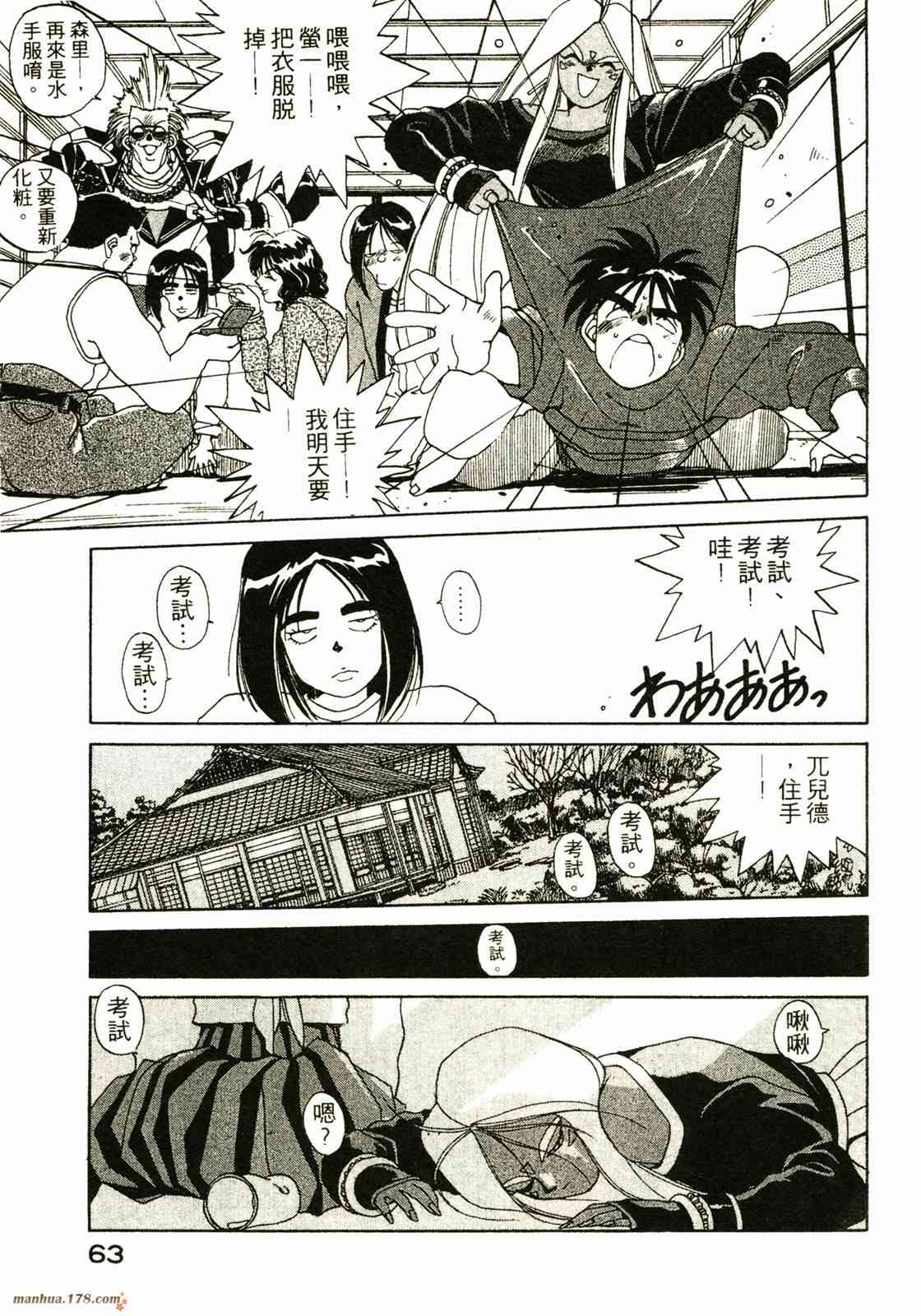 我的女神 3卷 第64页