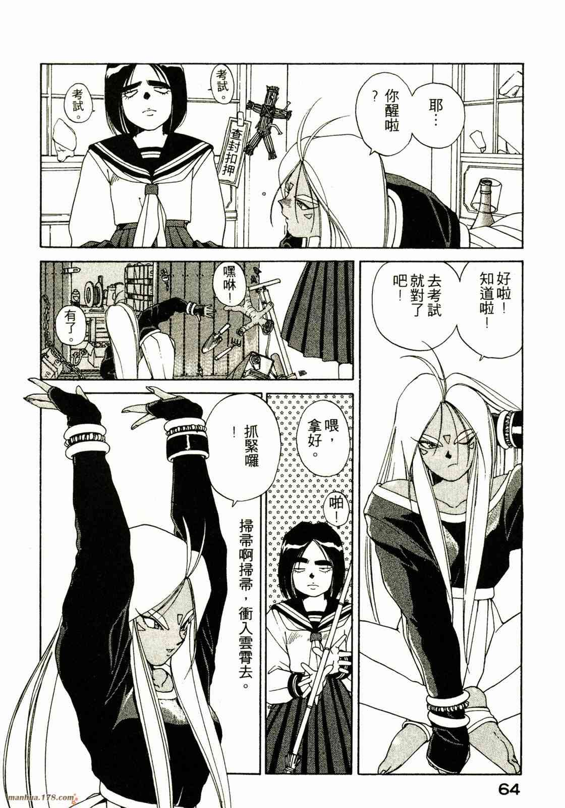 我的女神 3卷 第65页