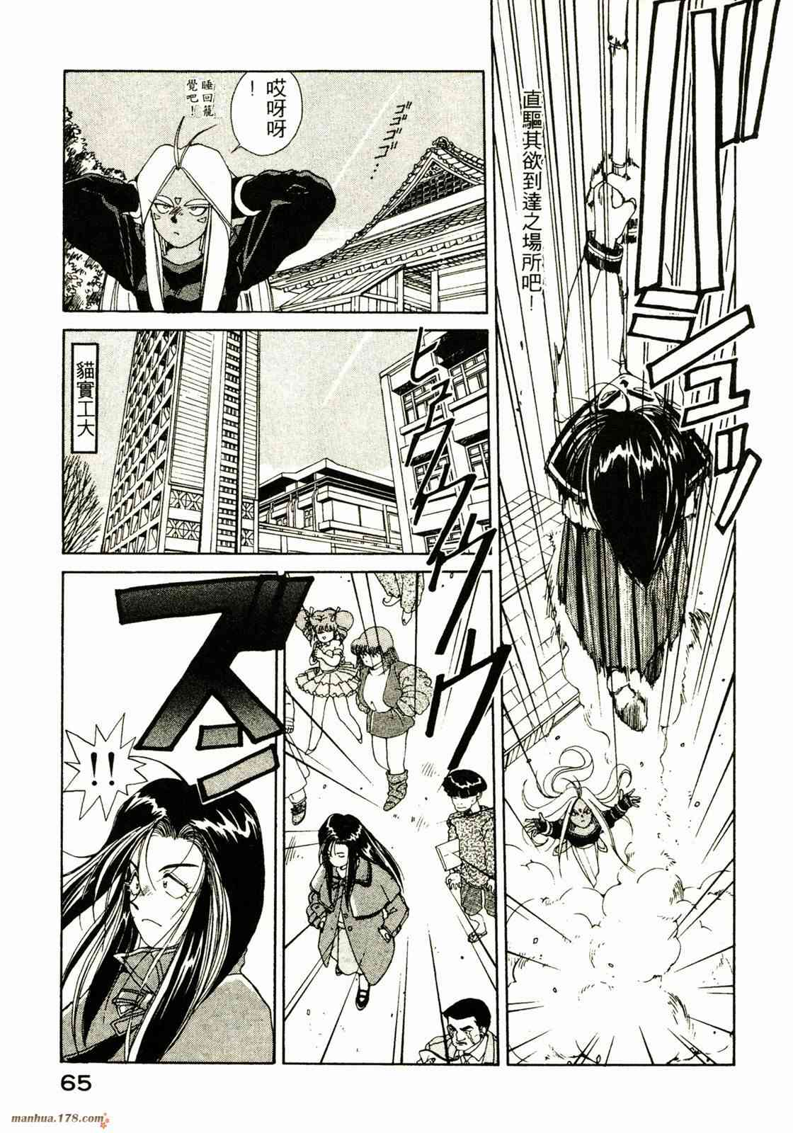 我的女神 3卷 第66页