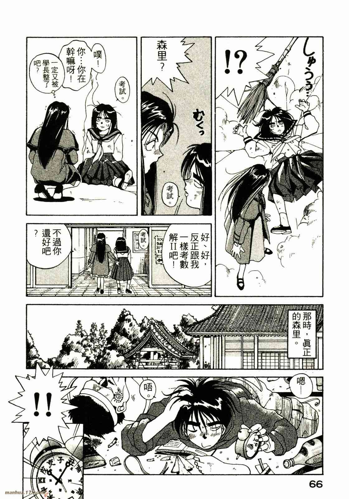 我的女神 3卷 第67页