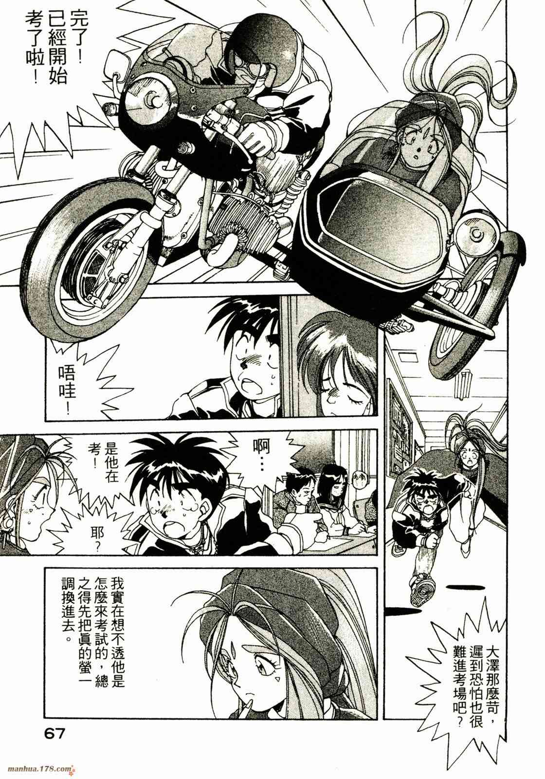 我的女神 3卷 第68页