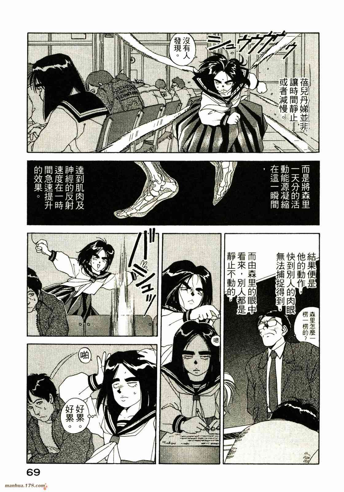 我的女神 3卷 第70页