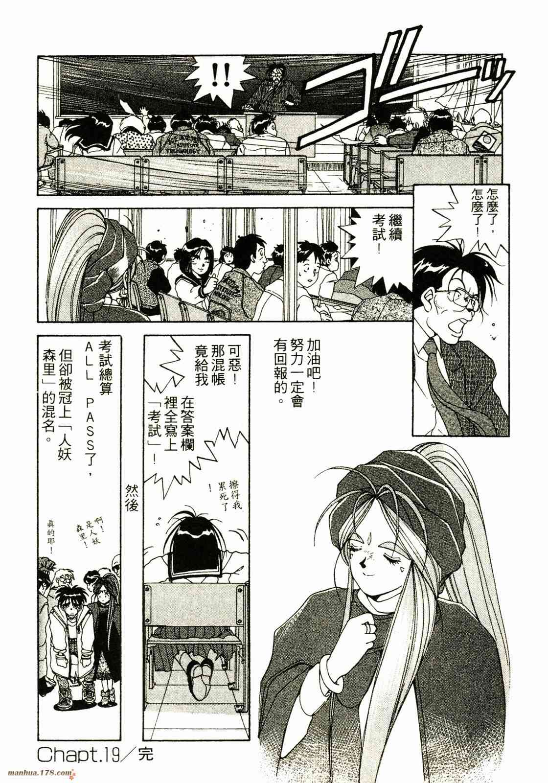 我的女神 3卷 第71页