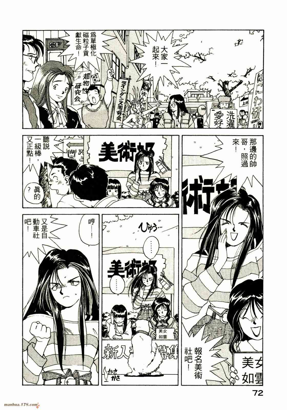 我的女神 3卷 第73页