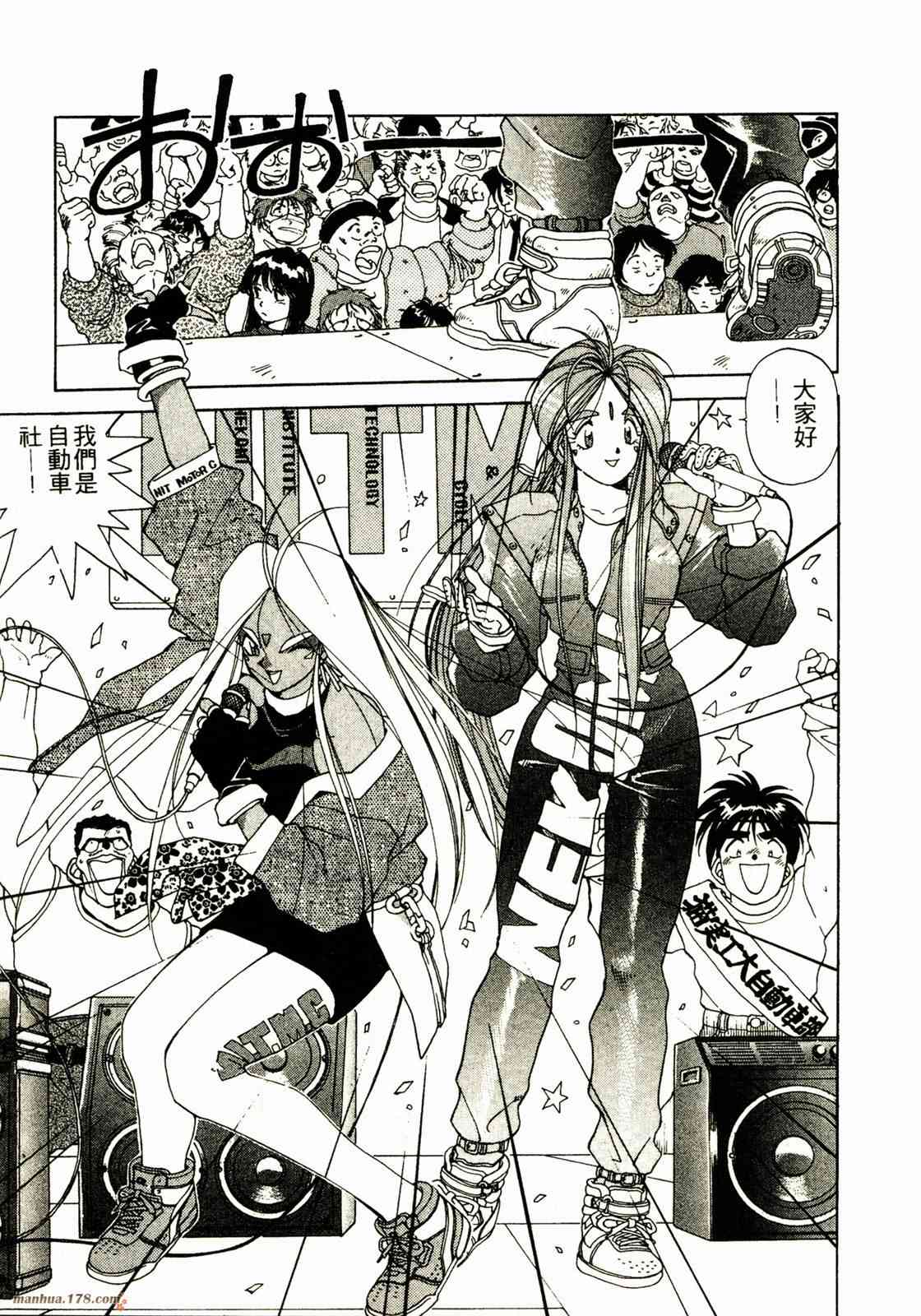 我的女神 3卷 第74页