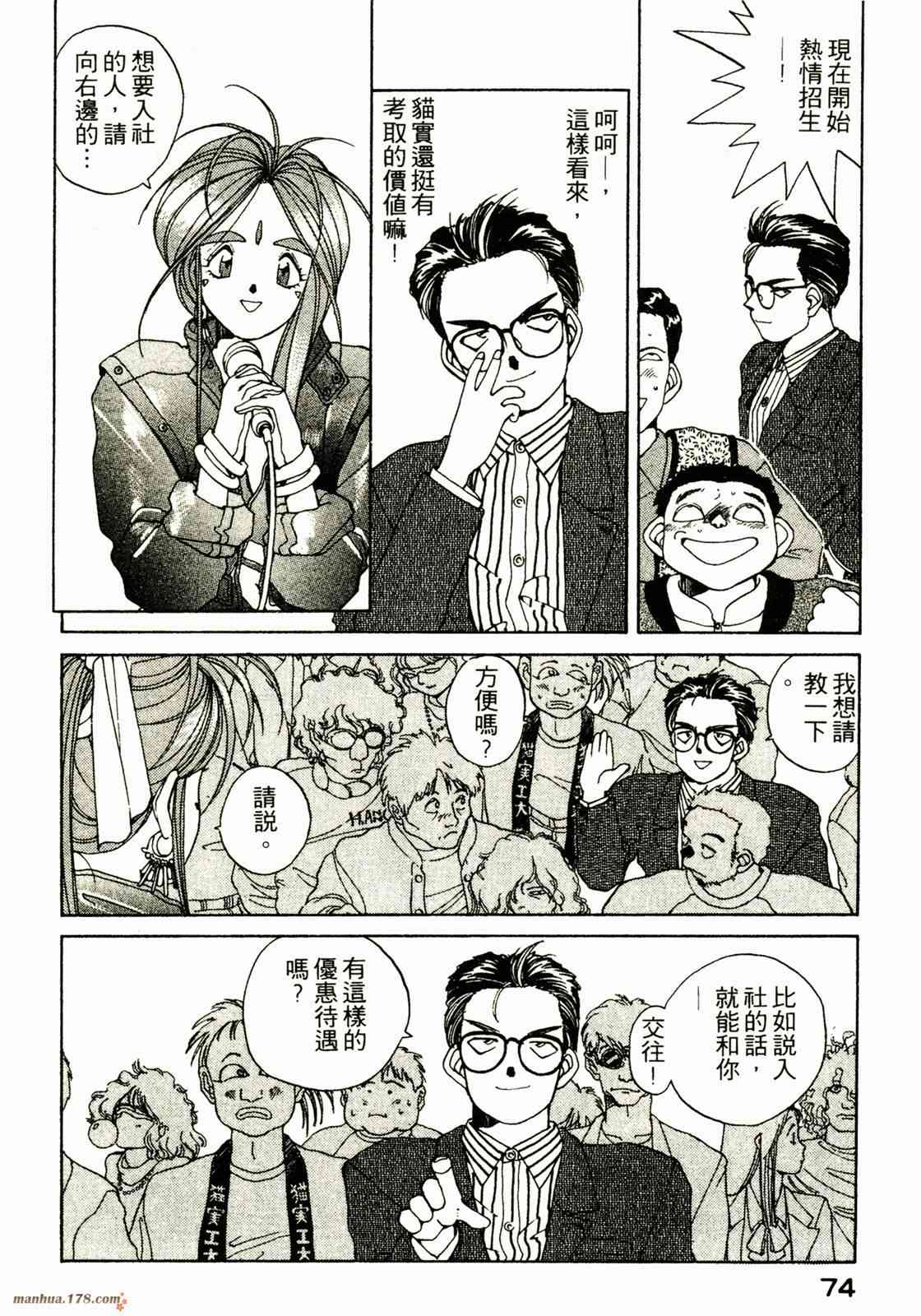 我的女神 3卷 第75页