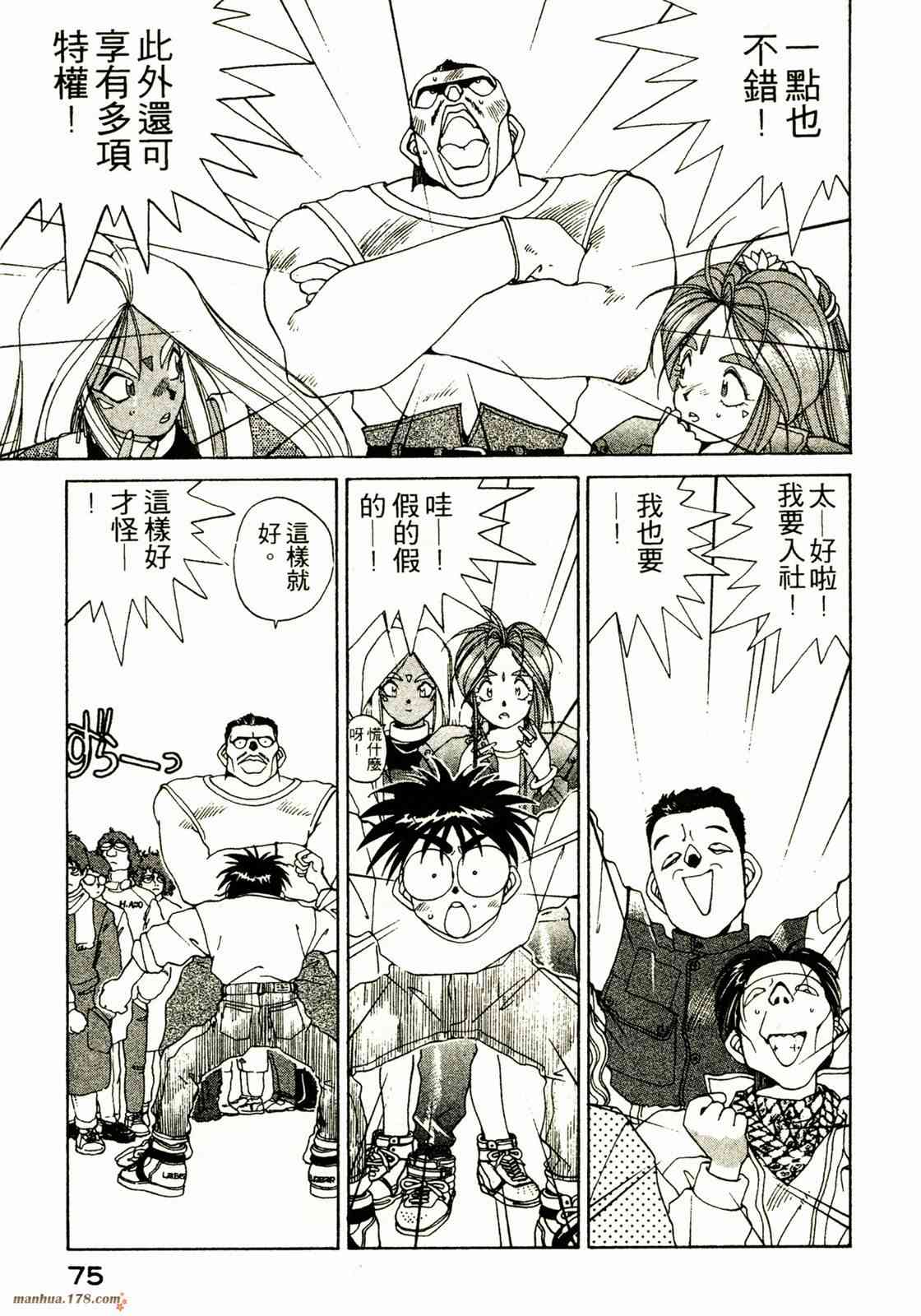 我的女神 3卷 第76页