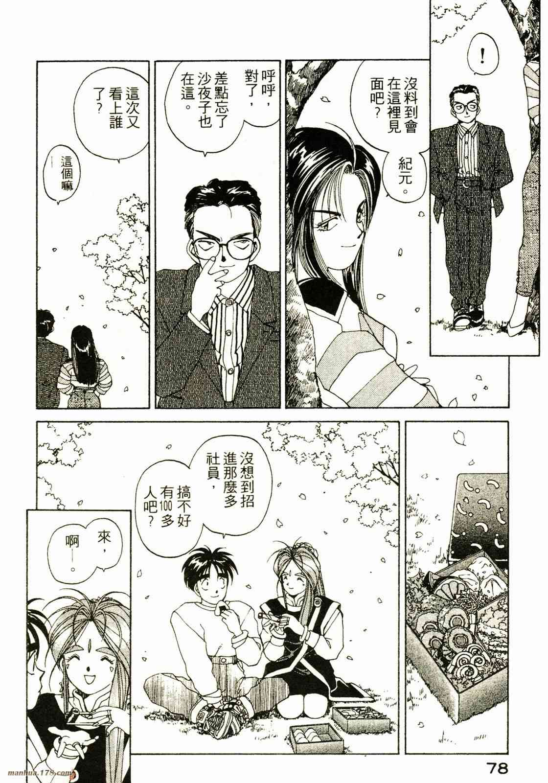 我的女神 3卷 第79页