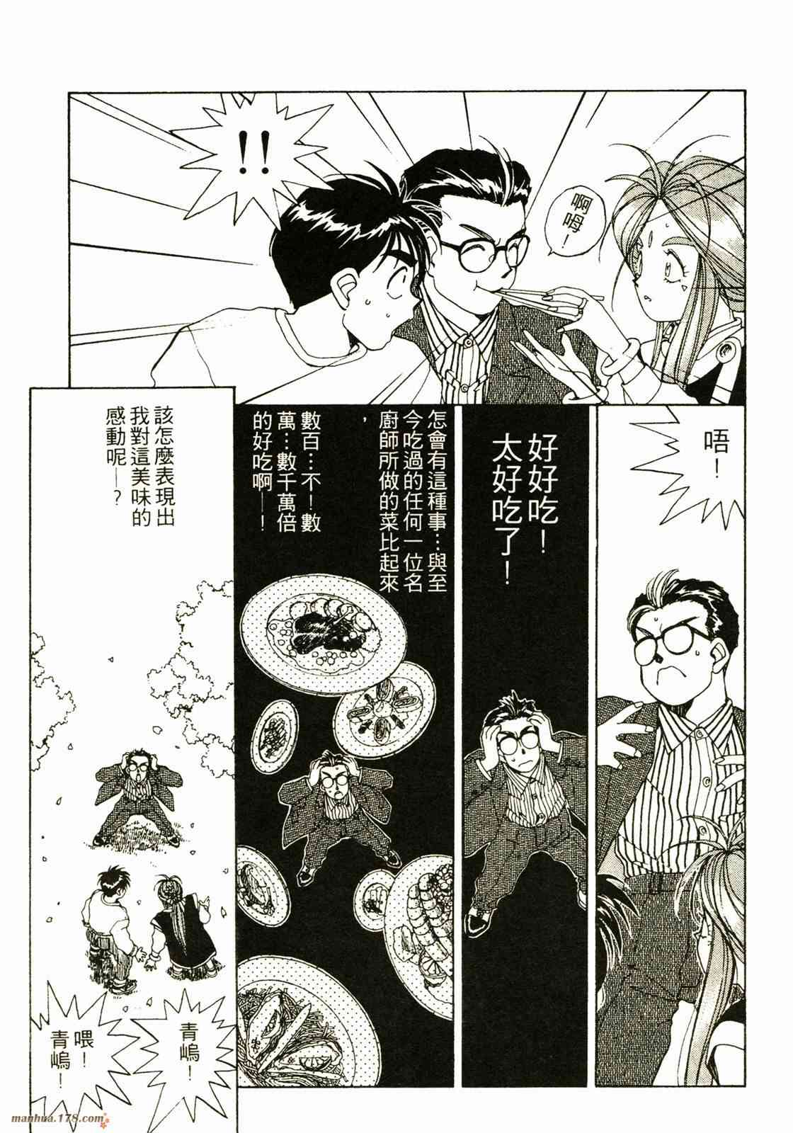 我的女神 3卷 第80页