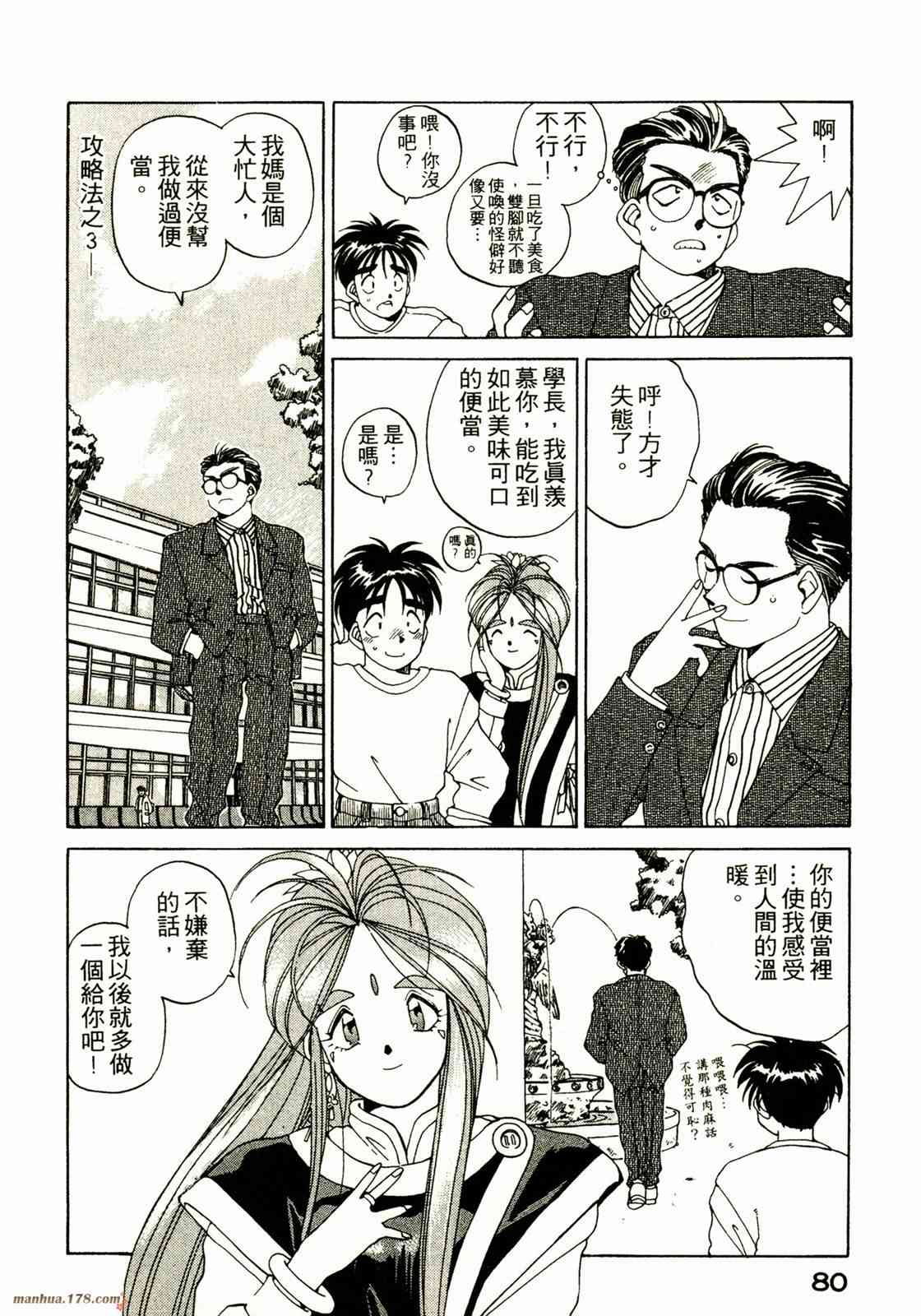 我的女神 3卷 第81页